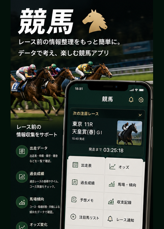 競馬 の紹介画像